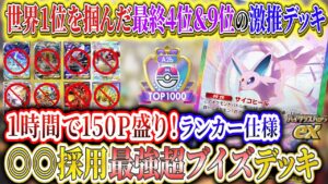 【ポケポケ】世界1位激推！新パック「ハイクラスパックex」ランクマ最強デッキは超ブイズでした【ポケカポケット  Pokémon TCG Pocket ポケモンカード ポケカアプリ おすすめデッキ】
