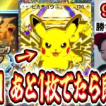 【ポケポケ】残り1枚出たら即終了‼️『ハイクラスパックex』期間限定中にカードコンプリートは可能なのか⁉️【9日目】Pokémon Trading Card Game Pocket
