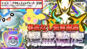 【ポケポケ】今これが1番盛れる！『アルセウスex』ダークライ採用デッキレシピ徹底解説！環境最強デッキ級に強い！マスターボールランク到達におすすめ【pokemontcgpocket/ランクマ/ポケモン】