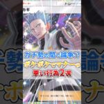 ガチ勢の間で論争!?ポケポケでマナーの悪い行為2選