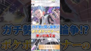 ガチ勢の間で論争!?ポケポケでマナーの悪い行為2選