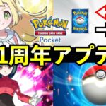 【速報】ポケポケ大型アップデートの一部を先行公開!星2トレード・プレゼント機能などの最新情報を解説