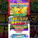 【新作ポケカ】 #ポケポケ 最速20秒！最新リセマラ攻略ガイド #ポケモンカード 【ポケモンカードアプリ】