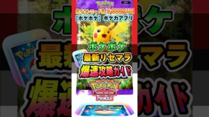 【新作ポケカ】 #ポケポケ 最速20秒!最新リセマラ攻略ガイド #ポケモンカード 【ポケモンカードアプリ】