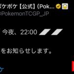 【緊急】『今夜、22:00 最新情報のお知らせ』をお知らせします。 #ポケモン #ポケカ【ポケポケ/ Pokémon Trading Card Game Pocket】