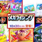 【緊急】新パック『メガライジング』新カード29枚公開⁉️新環境ガチで楽しそうwww【ポケポケ】【Pokémon Trading Card Game Pocket】