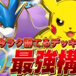 【ポケポケ】即マスボデッキ2選!『スイクンex・ピカチュウ』デッキレシピ徹底解説!環境最強デッキ確定!マスターランク到達におすすめ!【pokemontcgpocket/ランクマ/ポケカ/ポケモン】