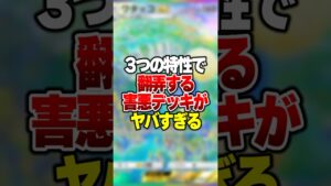 3つの最強特性で相手を翻弄しまくる害悪デッキがやばすぎる #ポケポケ #ポケモン
