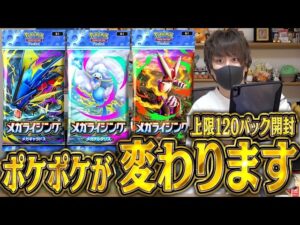【ポケポケ】メガシンカ登場でポケポケ新時代に突入！！新パック3種類追加のメガライジング上限開封じゃ！！【開封動画】