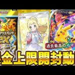 【ポケポケ】期間限定でとんでもない豪華パック登場!!エモすぎ演出の★3レア登場で感動する男!!【開封動画】