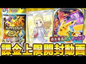 【ポケポケ】期間限定でとんでもない豪華パック登場！！エモすぎ演出の★3レア登場で感動する男！！【開封動画】