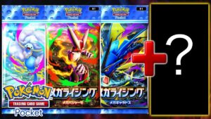 【速報】新パックは4パック実装か。【ポケポケ】