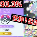 【ポケポケ】”最強デッキです”勝率93%で無双して世界1位になったデッキを紹介します　Pokémon Trading Card Game Pocket