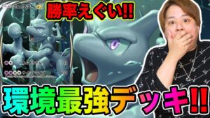 【ポケポケ】「最強すぎると噂のミュウツーEXデッキ使ってみた結果wwwww」とーまゲーム