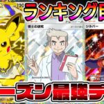 【ポケポケ】今シーズン最強デッキでランキング目指す【ポケポケ ライブ】【Pokémon Trading Card Game Pocket】#ポケポケ