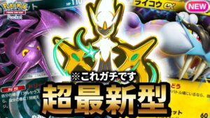 【最新型】アルセウスデッキが最強だった件について【ポケポケ】【Pokémon Trading Card Game Pocket】