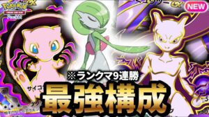 【最新型】ミュウツーデッキがまだまだ最強だった件について【ポケポケ】【Pokémon Trading Card Game Pocket】
