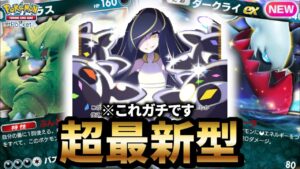 【最新型】ルザミーネ型バンギラスデッキが最強だった件について【ポケポケ】【Pokémon Trading Card Game Pocket】