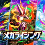【ポケポケ】遂にメガシンカ環境へ!新弾「メガライジング」カード紹介【ポケカ/Pokémon Trading Card Game Pocket】