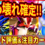 【ポケポケ】新パック「メガライジング」の新カードが最強すぎる！？元世界ランカーが新カードの性能を評価＆注目のカードを紹介！【Pokémon Trading Card Game Pocket】