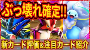 【ポケポケ】新パック「メガライジング」の新カードが最強すぎる！？元世界ランカーが新カードの性能を評価＆注目のカードを紹介！【Pokémon Trading Card Game Pocket】