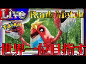 【ポケポケ】世界一位目指してとにかく勝ちまくりながら最強デッキ探していく【PokémonTradingCardGamePocket】#ポケポケ #shorts