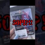 【ポケカ】ロケット団の栄光トップレアのミュウツーSARが50円?!!　#ポケモンカード#ポケカ #ロケット団の栄光 #ストレージ #pokemontcg#pokemoncards#shorts