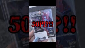 【ポケカ】ロケット団の栄光トップレアのミュウツーSARが50円?!! #ポケモンカード#ポケカ #ロケット団の栄光 #ストレージ #pokemontcg#pokemoncards#shorts