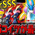 【ポケポケ】結局コイツがTierSSSです。現環境最強デッキ"スイクン・ゲッコウガ・ギラティナ"が強すぎる【ポケカポケット】