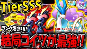 【ポケポケ】結局コイツがTierSSSです。現環境最強デッキ"スイクン・ゲッコウガ・ギラティナ"が強すぎる【ポケカポケット】