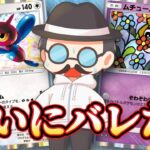 ついにポリゴンZの可能性がバレはじめてるらしい...【ポケポケ】