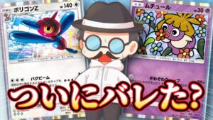 ついにポリゴンZの可能性がバレはじめてるらしい...【ポケポケ】