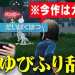 ポケモンZAの「ゆびをふるバトル」がカオスすぎたwwwww