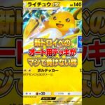 『新アローラライチュウex』の泥イベオート周回デッキがマジで負けない件www #ポケポケ #ポケモン