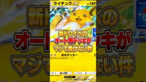 『新アローラライチュウex』の泥イベオート周回デッキがマジで負けない件ｗｗｗ #ポケポケ #ポケモン