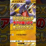 二刀流ガブリアスexデッキがマジで強かった件ｗｗｗ #ポケポケ #ポケモン