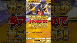 二刀流ガブリアスexデッキがマジで強かった件ｗｗｗ #ポケポケ #ポケモン