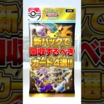 新パック『ハイクラスパックex』で回収するべきカード4選!! #ポケポケ #ポケモン