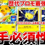 【ポケポケ】最新最強のプロモカード「ライチュウex」を活躍させる方法を考えていたら、「ピカチュウ（幻のいる島）」がまさかの必須カード化しているという衝撃の事実に気が付いてしまいました。【ゆっくり実況】
