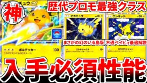 【ポケポケ】最新最強のプロモカード「ライチュウex」を活躍させる方法を考えていたら、「ピカチュウ（幻のいる島）」がまさかの必須カード化しているという衝撃の事実に気が付いてしまいました。【ゆっくり実況】