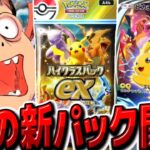 【ポケポケ】魂のハイクラスパックex開封で大爆死のリベンジ！！【ゆっくり実況/ポケモンカード/ポケカ】