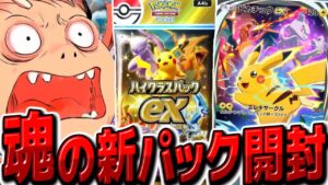 【ポケポケ】魂のハイクラスパックex開封で大爆死のリベンジ！！【ゆっくり実況/ポケモンカード/ポケカ】