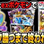 パックから引いたexポケモンでデッキを組んでランクマッチ勝つまで終われませんww【ポケポケ】【柊みゅう】