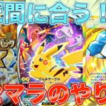 【ポケポケ】ハイクラスパックex！まだ間に合う、リセマラのやり方！！レアカードゲットなるか！？