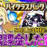 【ポケポケ】新パック「ハイクラスパックex」引くべき？新カードは？上限課金した結果がヤバいｗｗ【ポケカアプリ】