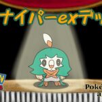 【ポケモンアニメーション】ジュナイパーexデッキ