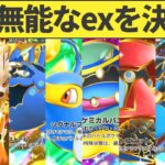 メガシンカが来る前に一番無能なexを決めます【ポケポケ】