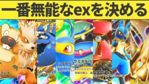 メガシンカが来る前に一番無能なexを決めます【ポケポケ】