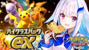【ポケポケ】新パック「ハイクラスパックex」開封！今回の新弾は一味違う！！【にじさんじ/リゼ・ヘルエスタ】