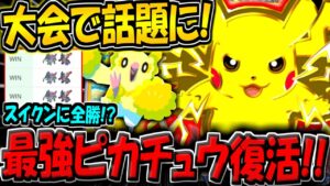 【ポケポケ】海外大会でスイクンデッキに全勝！？ハンデス妨害型の"最新ピカチュウexデッキ"が環境にぶっ刺さる件！【ポケカポケット】